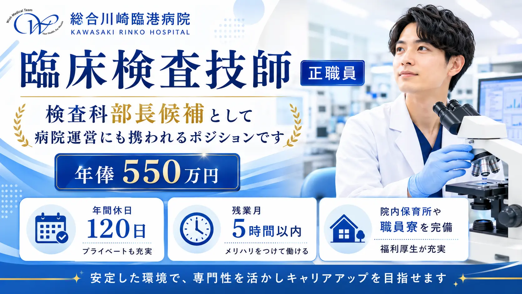 神奈川県の臨床検査技師の求人・転職・アルバイト情報｜メディコ