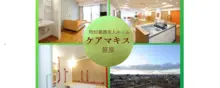 ケアマキス笹原／特養看護師／正職員／日勤中心／残業少なめ／希望休100％ 