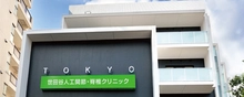 世田谷区／看護助手／未経験可／年休4週8休以上／月給19万円〜／整形外科有床クリニック