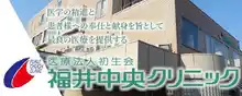 【看護助手／介護福祉士】福井県福井市松本の求人★未経験・ブランクOK★残業なし★昇給賞与あり★誕生日休暇あり★育児支援あり★マイカー通勤OK★専門性を活かしたチーム医療に取り組んでいる病院です！