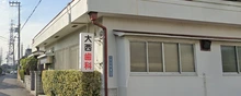 【歯科助手】大阪府門真市古川町の求人★資格不問★午前中のみの勤務★週6日勤務できる方歓迎★最寄駅から徒歩圏内★アットホームな雰囲気の歯科医院で貴方らしくのびのび働きませんか？
