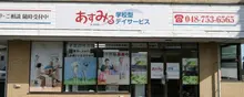 【看護職】経験不問の求人★週3日、1日4時間から勤務OK★昇給賞与あり★八木崎駅から徒歩圏内★マイカー通勤もOK★埼玉県春日部市豊町にある学校型という新しいコンセプトを取り入れたデイサービス施設です！