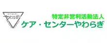 【サービス提供責任者／実務者研修】東京都国分寺市の求人★経験不問★各種手当が充実★昇給賞与あり★幅広い年齢層の職員が活躍中★ご利用者様の気持ちに寄り添うサービスを一緒に提供する仲間を募集中！