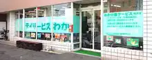 【介護職／初任者研修】大阪府大阪市住之江区安立の求人／経験不問／昇給賞与あり／提携保育所完備・保育料助成あり／一緒に熱くなれる方・一所懸命になれる方大歓迎！