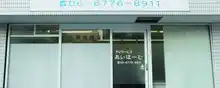 【介護スタッフ】経験不問★夜勤なし★残業少なめ★昇給・賞与あり★マイカー通勤OK★明るく活気のある短時間型デイサービス事業所にてスタッフを募集中です！