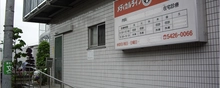 千歳船橋駅徒歩13分／夜勤・オンコールなし／週3日からOK／18:00定時／施設在宅